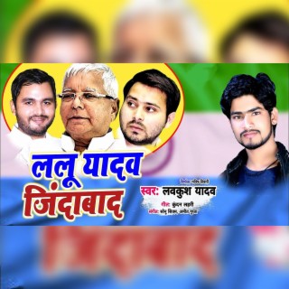 Lalu Yadav Ke Jitaiha