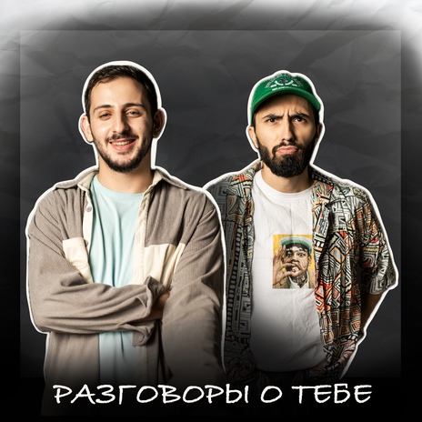 Разговоры о тебе ft. Anemiz & Krait Beat | Boomplay Music