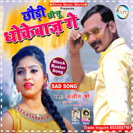 Chhauri Chhi Tu Dhokhebaj Ge (Maithili Song) | Boomplay Music