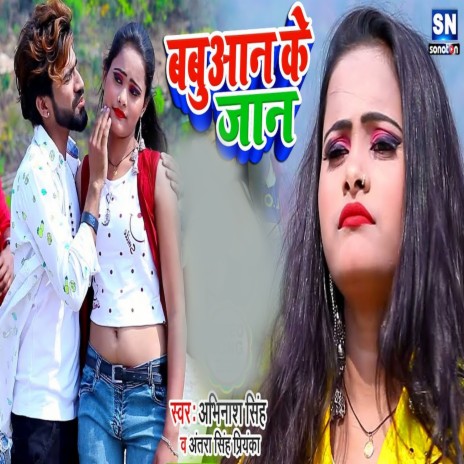 Sutla Me Mare La Gulatiya (Bhojpuri) | Boomplay Music