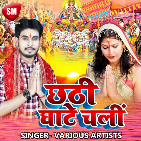 Jaim Chhath Kare Mai Ghare ft. Priynak Maurya