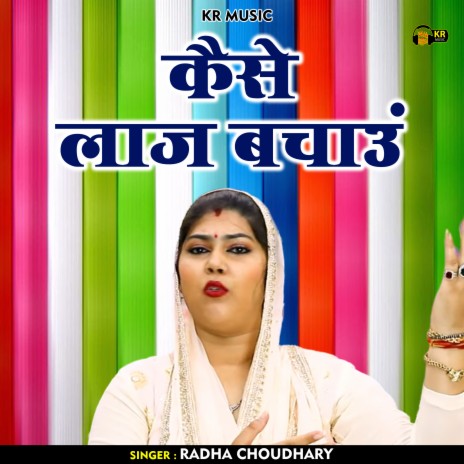 Kaise Laaj Bachau (Hindi) | Boomplay Music