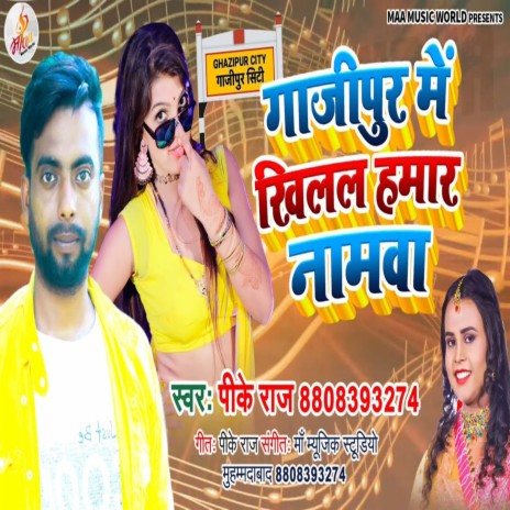 Ghazipur Me Khilal Humar Naamva (Bhojpuri Song) | Boomplay Music