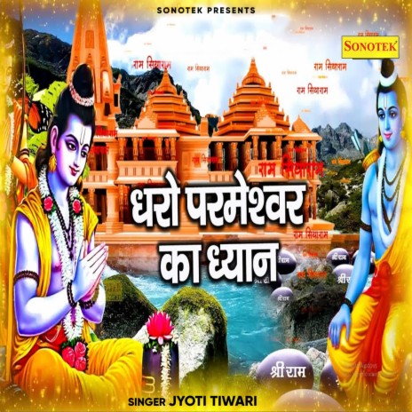 Dharo Parmeshwar Ka Dhyan | Boomplay Music