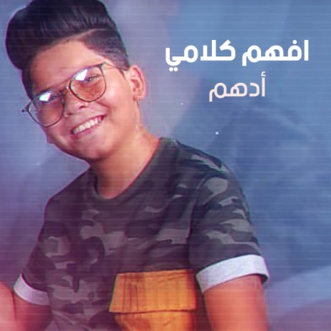 افهم كلامي | Boomplay Music