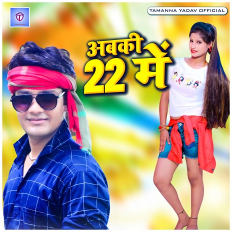 Abki 22 Me | Boomplay Music