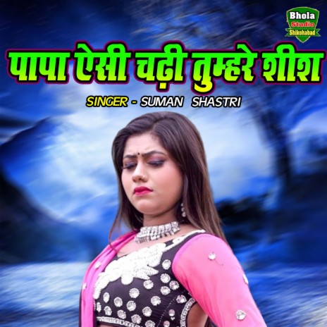 Papa Aaisi Chadhi Tumhare Seesh | Boomplay Music