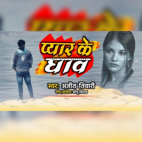 Pyar Ke Ghav | Boomplay Music