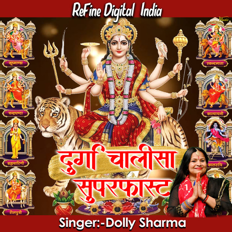 Durga Chalisa Superfast | Boomplay Music