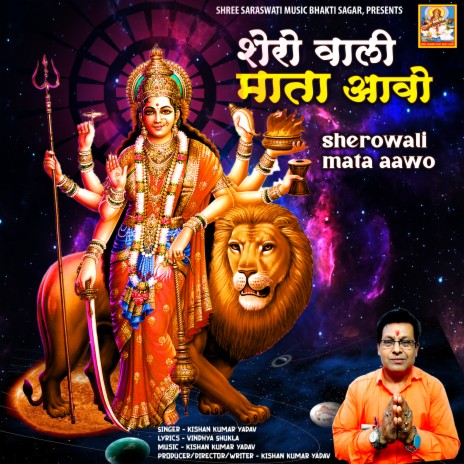 Shero Wali Mata Aawo (Devotional Song)