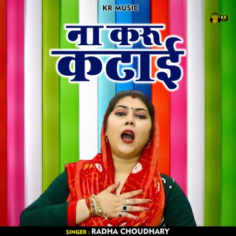 Na Karu Katai (Hindi) | Boomplay Music