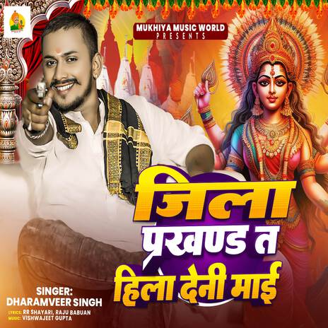 Jila Prakhand Ta Hila Deni Maai | Boomplay Music