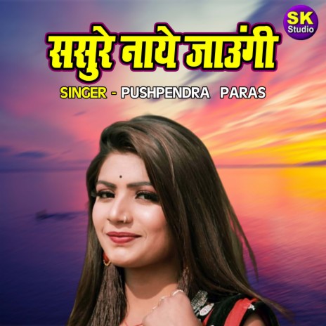 Sasure Naye Jaungi | Boomplay Music