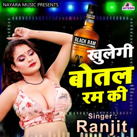 Khulegi Botal Ram Ki | Boomplay Music