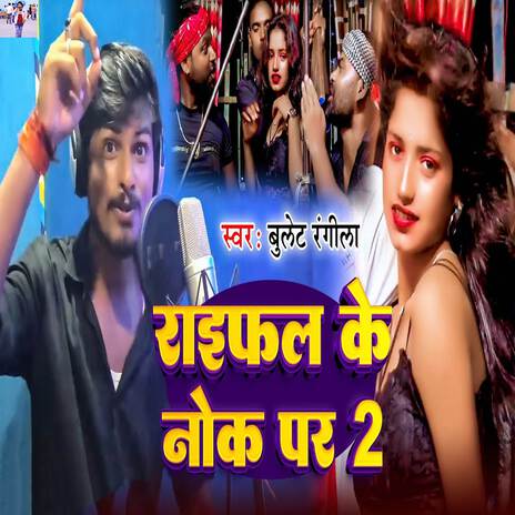 Rifle Ke Nok Par 2 | Boomplay Music