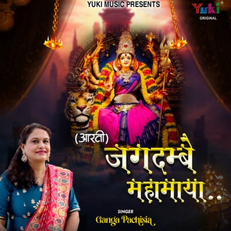 Aarti - Jagdambe Mahamaya | Boomplay Music