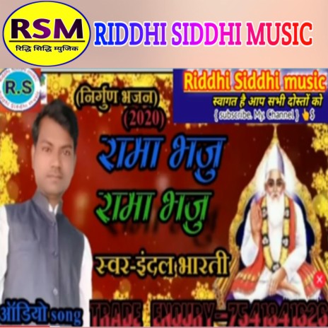 Rama Bhaju Rama Bhaju (Bhojpuri) | Boomplay Music