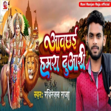 Aawai Chhai Hamra | Boomplay Music