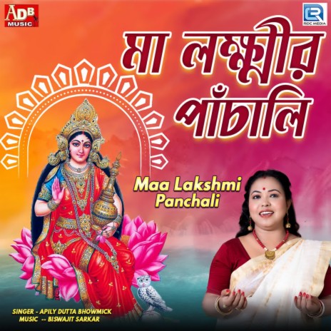 Maa Lakshmi Panchali | Boomplay Music