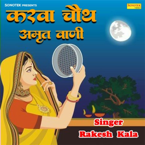 Karwachauth Amritvaani | Boomplay Music