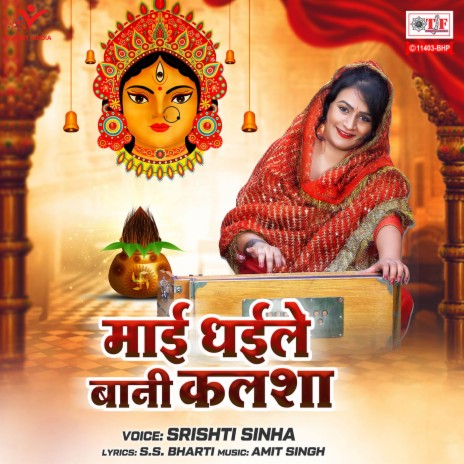 Maai Dhaile Bani Kalsha | Boomplay Music