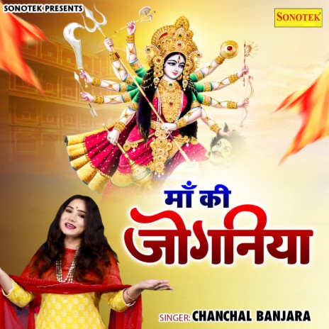 Maa Ki Joganiya | Boomplay Music