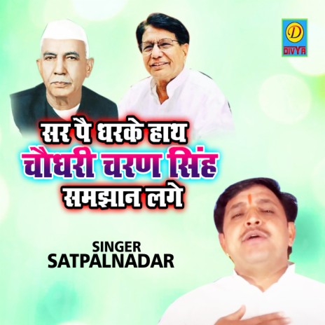 Sir Pe Dharke Hath Chaudhary Charan Singh Samjhaan Lage | Boomplay Music