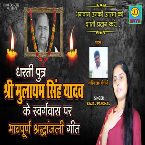 Dharti Putra Shri Mulayam Singh Yadav Ko Bhavpurn Sardhanjli (Haryanvi) | Boomplay Music