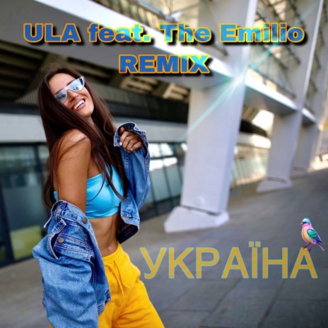 Україна (The Emillio remix) (The Emillio remix) | Boomplay Music