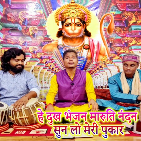 He Dukh Bhajan Maruti Nandan Sunlo Meri Puka | Boomplay Music