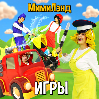 Игры