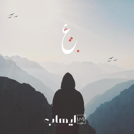 3atab | عتب | Boomplay Music