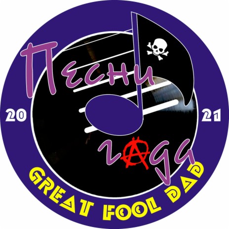 GREAT FOOL DAD - Янки Гоу Хоум MP3 Download & Lyrics | Boomplay