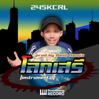 โลกเสรี (instrumental)