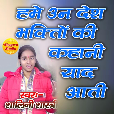 Hume Un Desh Bhakton Ki Kahani Yad Aati Hai | Boomplay Music