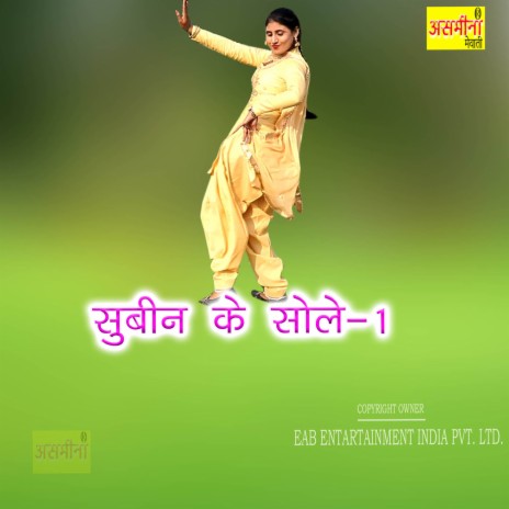 Subeen Ke Sole-1 | Boomplay Music