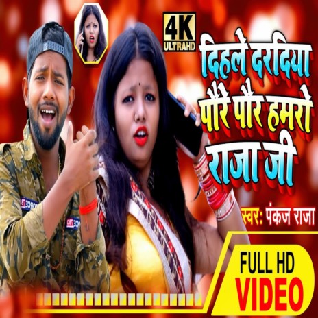 Dihle Daradiya Pore Por Hamro Raja ji | Boomplay Music