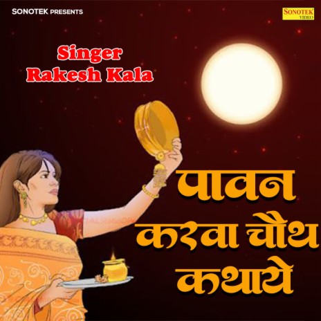 Pawan Karwa Chauth Kathaye | Boomplay Music