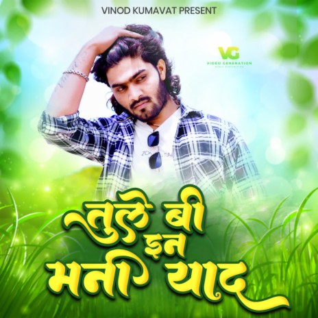 Tule Bi En Mani Yad (feat. Vinod kumavat) | Boomplay Music