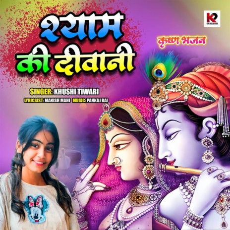 Murliwala Re (krishna Bhajan) | Boomplay Music