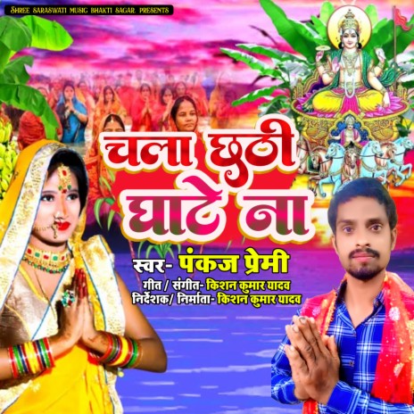 Chala Chhathi Ghate Na (Chhath Song)