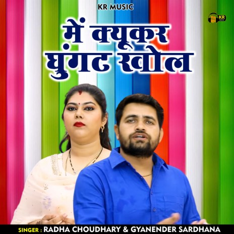 Mein Kyukar Ghungat Khol (Hindi) ft. Radha Choudhary | Boomplay Music