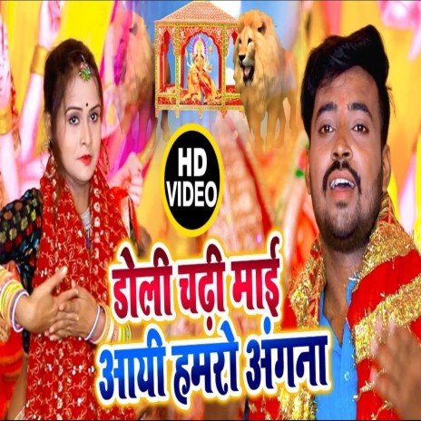 Doli Chadhi Maai Aayi Hmro Ghare | Boomplay Music