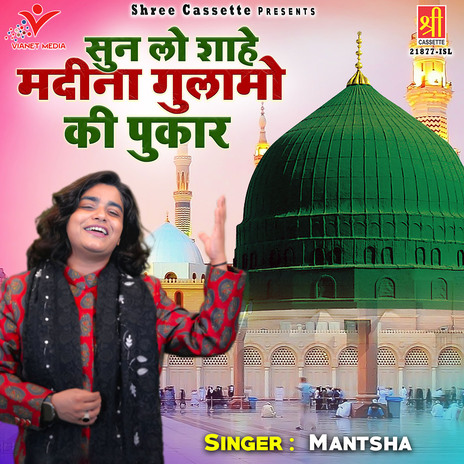 Sun Lo Shahe Madina Gulamo Ki Pukar | Boomplay Music