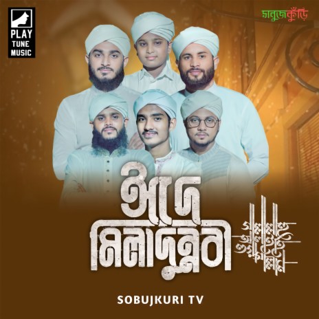 Eid E Miladunnabi | Boomplay Music