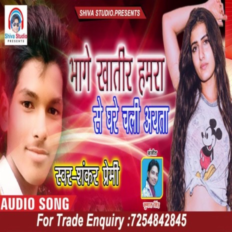Bhage Khatir Hamra Se Ghare Chali Aayata | Boomplay Music