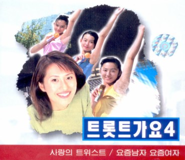 트로트 가요 4집