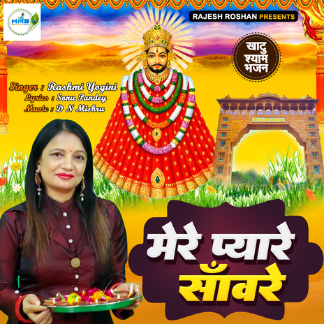 Mere Pyare Sanvre | Boomplay Music