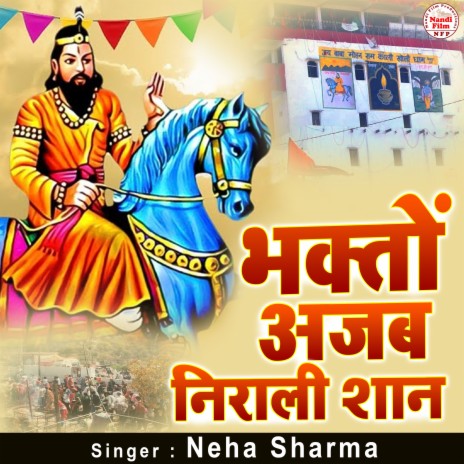 Bhakto Ajab Nirali Shan | Boomplay Music