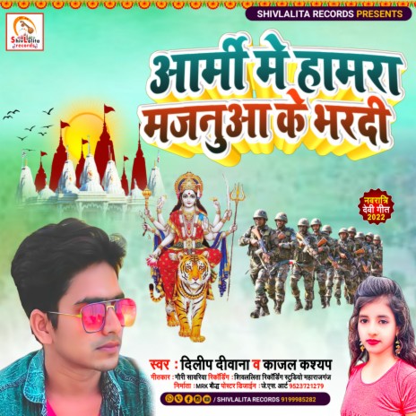 Army Me Hamara Majnuwa Ke Bhar Di ft. Kajal Kashyap